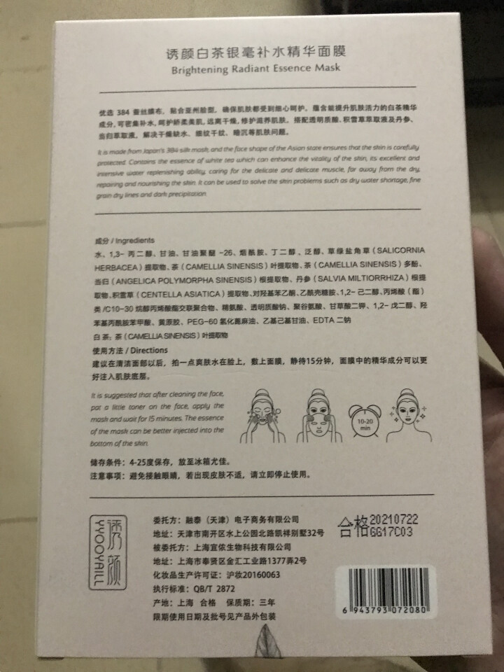 【买一送一】诱颜白茶银毫补水精华面膜 补水保湿收缩毛孔锁水细致毛孔玻尿酸烟酰胺提亮肤色女蚕丝面膜贴 6片装怎么样，好用吗，口碑，心得，评价，试用报告,第3张