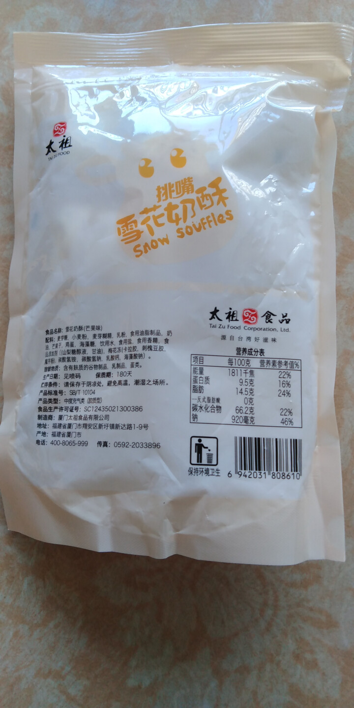 太祖（taizu） 网红雪花奶酥Q饼雪花酥180g 奶香味\椰香味\芒果味饼干糕点休闲办公茶点 奶香味 180g怎么样，好用吗，口碑，心得，评价，试用报告,第4张