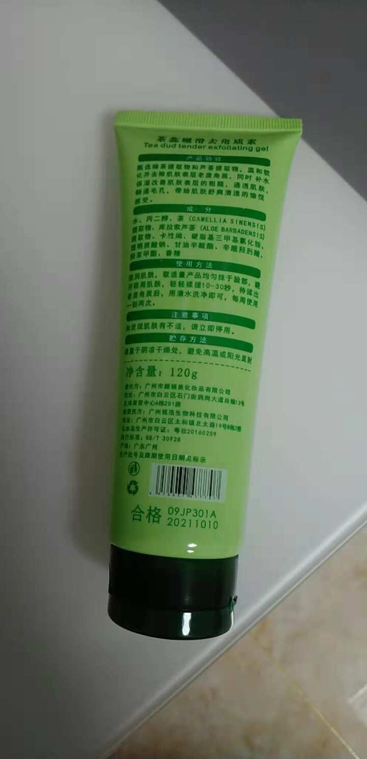 柳眉芙蓉茶蕊去角质素啫喱120g 面部温和深沉清洁全身去死皮去黑头磨砂膏 男女通用 洁面利器怎么样，好用吗，口碑，心得，评价，试用报告,第3张