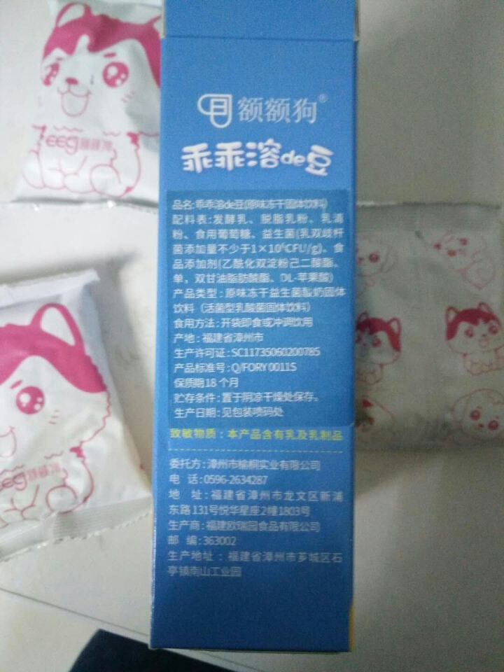 【额额狗品牌】 益生菌溶豆 儿童零食益生菌酸奶溶豆豆 原味怎么样，好用吗，口碑，心得，评价，试用报告,第4张