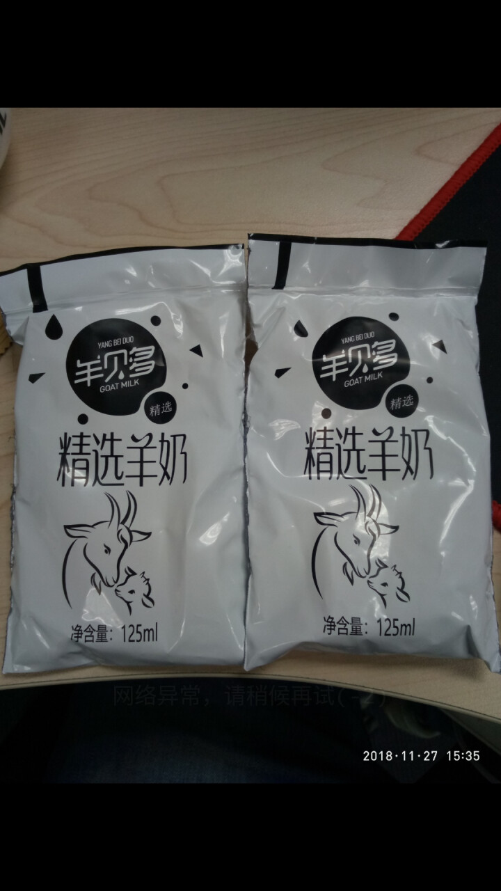 【新品上市】羊贝多精选山羊奶百利包袋装非纯羊奶新鲜液态羊乳125ml*12袋/箱老年孕妇儿童 2袋试喝装怎么样，好用吗，口碑，心得，评价，试用报告,第2张