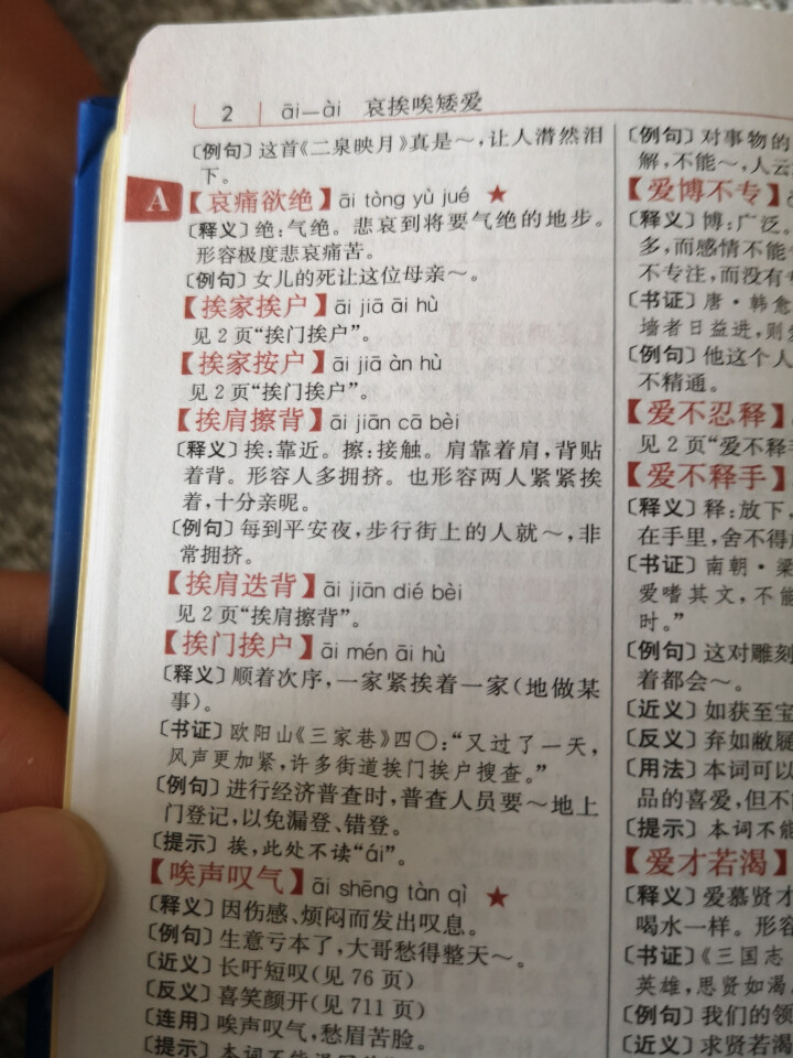 新万条中华四字成语大词典10000条大全现代汉语新华成语字典商务印书初高中小学生 万条成语词典缩印版怎么样，好用吗，口碑，心得，评价，试用报告,第3张