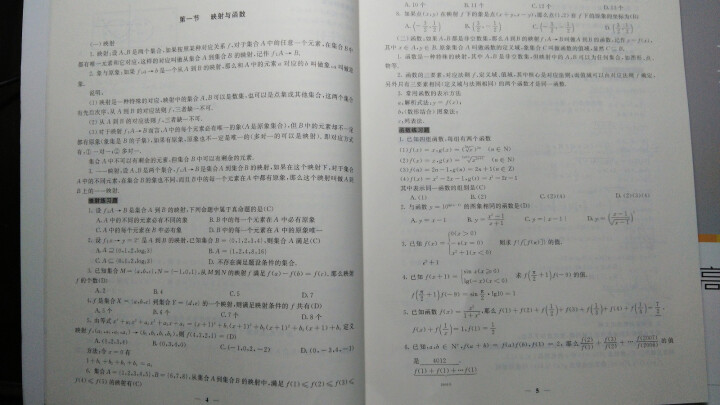 2017高考状元班提分笔记.数学 备注文科理科学