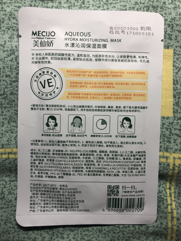 美仙娇（MECIJO）玻尿酸面膜蜂蜜珍珠桃花日本大米孕妇儿童女学生补水 单片装怎么样，好用吗，口碑，心得，评价，试用报告,第3张