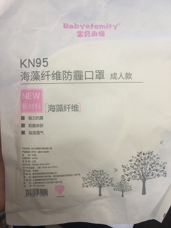 宝贝永恒 海藻纤维抑菌口罩 KN95级别防霾 防花粉 飞沫 颗粒物 粉尘 雾霾 带进口呼吸阀口 成年款白色怎么样，好用吗，口碑，心得，评价，试用报告,第2张