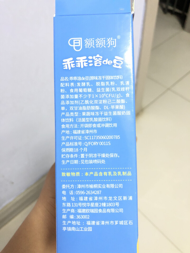 【额额狗品牌】 益生菌溶豆 儿童零食益生菌酸奶溶豆豆 原味怎么样，好用吗，口碑，心得，评价，试用报告,第3张