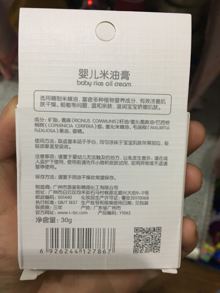 TSINGER亲儿婴儿米油膏护肤滋润面霜防冻防手足干裂30g怎么样，好用吗，口碑，心得，评价，试用报告,第4张