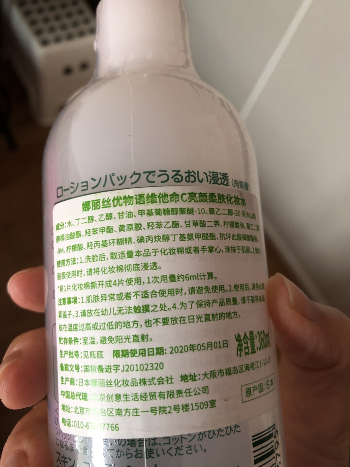 娜丽丝（NARIS）VC化妆水 爽肤水 男女补水保湿亮颜柔肤大瓶装 360ml 日本原装进口怎么样，好用吗，口碑，心得，评价，试用报告,第4张