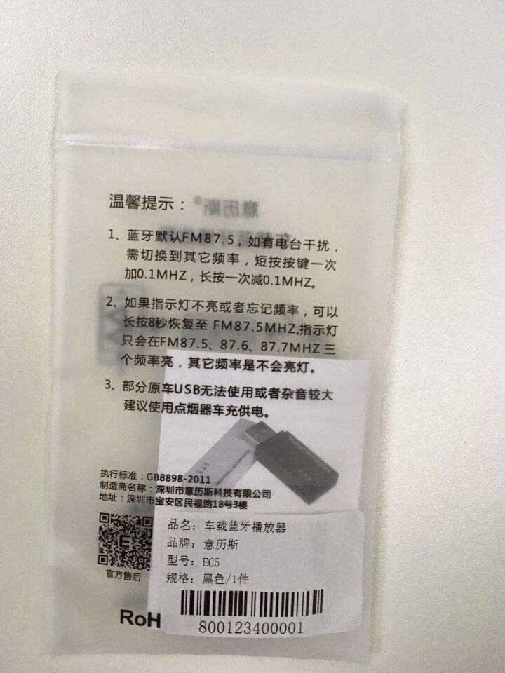 意历斯EC5 U盘式车载蓝牙汽车mp3播放器FM发射器点烟器式USB供电蓝牙接收器无损音乐免提导航 黑色怎么样，好用吗，口碑，心得，评价，试用报告,第2张