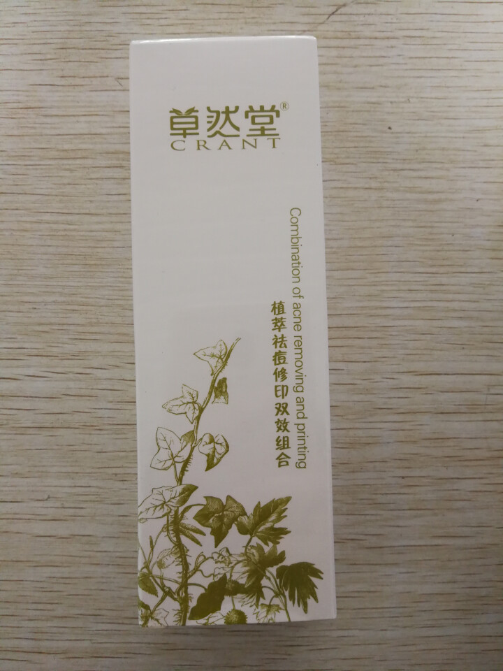 草然堂 祛痘面霜女男粉剌膏植萃祛痘修印双效组合植萃祛痘修印凝胶20g2支怎么样，好用吗，口碑，心得，评价，试用报告,第2张