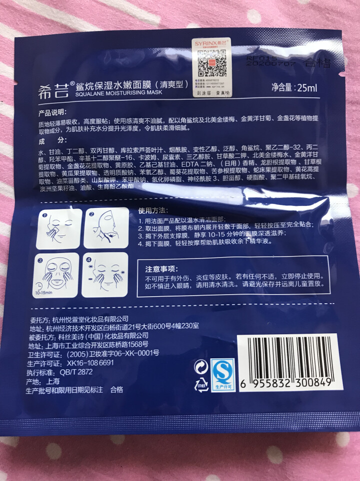 希芸水漾沁透泡沫洁面膏乳精华套装温和深层清洁洗面奶收缩毛孔控油男女温和不刺激不紧绷 希芸鲨烷保湿水嫩面膜（清爽型）一片怎么样，好用吗，口碑，心得，评价，试用报告,第3张