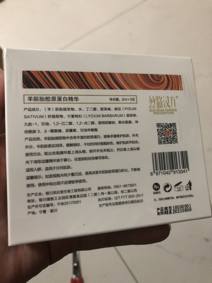 丝路汉方 羊胚胎胶原蛋白精华2ml*5（细腻毛孔，舒缓滋养，多效修护） 规格2ml*5怎么样，好用吗，口碑，心得，评价，试用报告,第3张