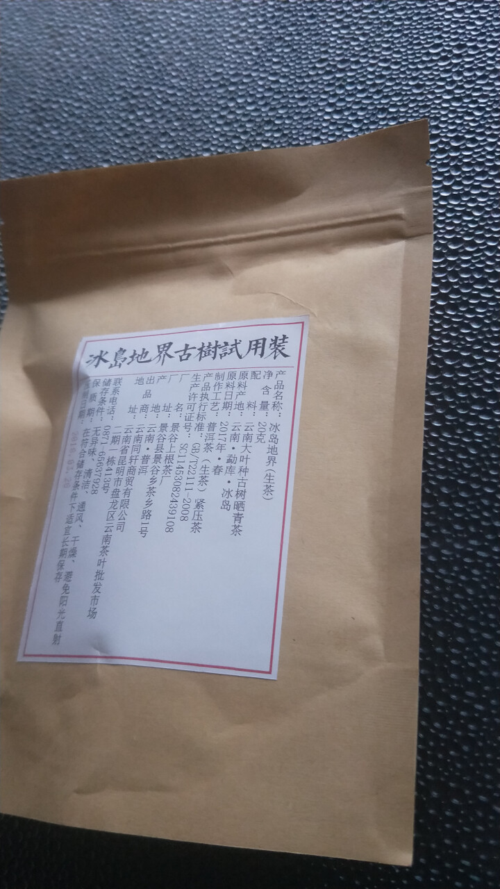 铸普号茶叶普洱茶生茶2017年冰岛地界头春古树茶云南七子饼茶生普茶饼357克珍藏版怎么样，好用吗，口碑，心得，评价，试用报告,第3张