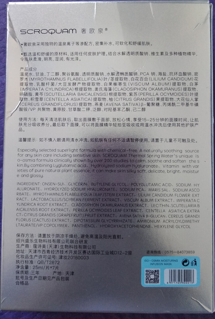 奢欧泉钠元素密集补水保湿面膜提亮滋润深层清洁收缩毛孔玻尿酸舒缓 敏感肌控油平衡 男女士面膜贴 补水保湿（7片）怎么样，好用吗，口碑，心得，评价，试用报告,第4张