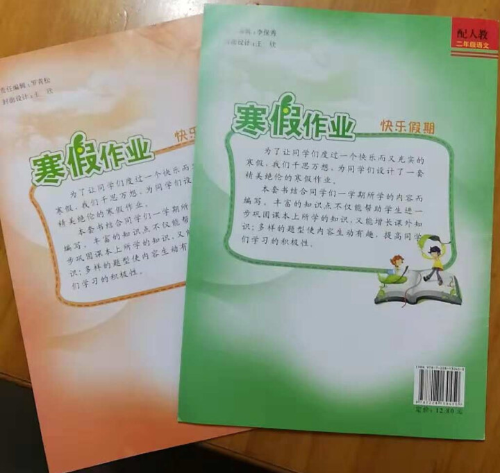 学练快车道 寒假作业二年级语文数学人教版 小学二年级寒假作业 2二年级上册教材课本同步练习本怎么样，好用吗，口碑，心得，评价，试用报告,第2张