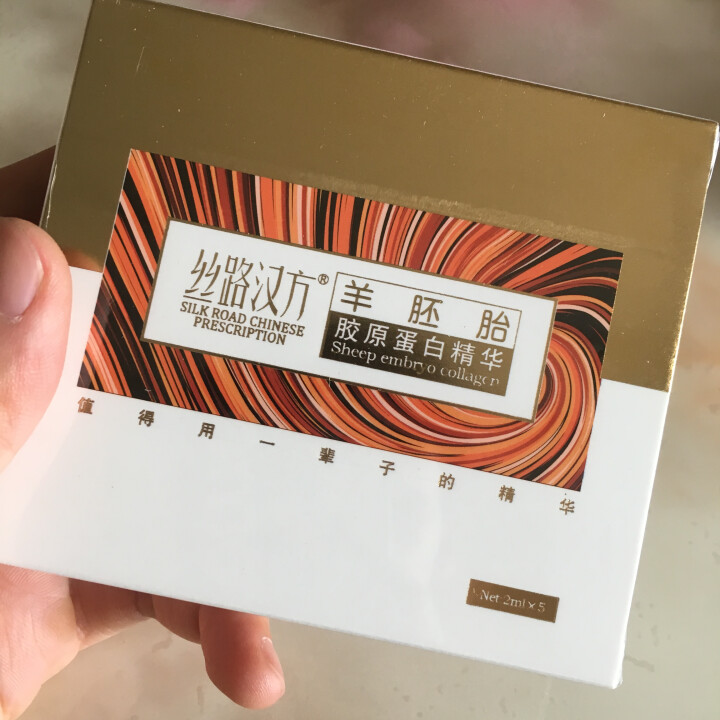 丝路汉方 羊胚胎胶原蛋白精华2ml*5（细腻毛孔，舒缓滋养，多效修护） 规格2ml*5怎么样，好用吗，口碑，心得，评价，试用报告,第3张