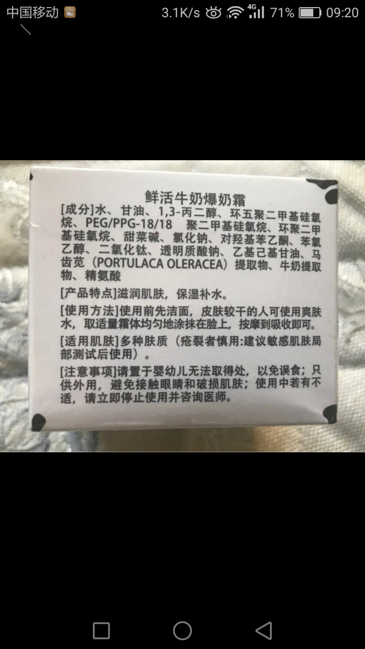 【第2盒仅1元】伽优正品牛奶爆奶珠面霜补水保湿秋冬季天擦脸香香滋润布丁护脸霜懒人霜素颜霜男女学生晚霜 50g怎么样，好用吗，口碑，心得，评价，试用报告,第2张