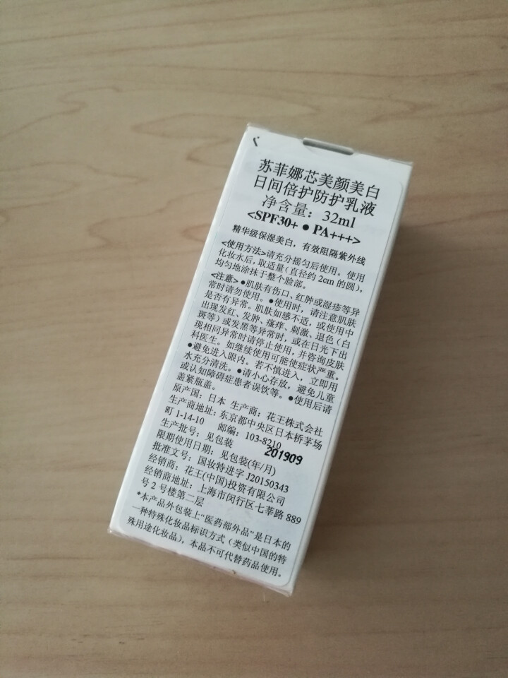 苏菲娜芯美颜日间倍护防晒乳Sofina防晒霜SPF50+ PA++++经典白小花 保湿隔离日版护肤品 经典白小花32ml怎么样，好用吗，口碑，心得，评价，试用报,第3张