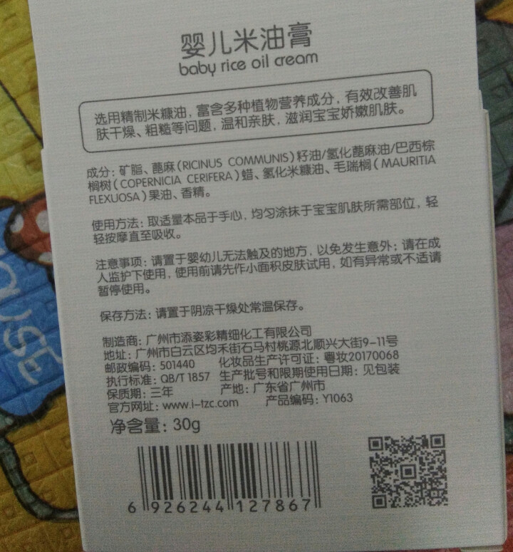 TSINGER亲儿婴儿米油膏护肤滋润面霜防冻防手足干裂30g怎么样，好用吗，口碑，心得，评价，试用报告,第4张