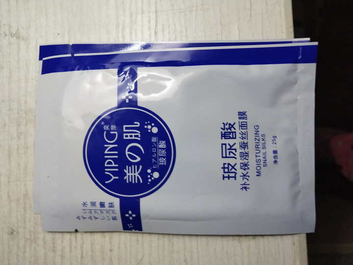 CC精油 茜茜焕颜祛斑精油茜茜焕颜精油II2代淡黄斑玻尿酸原液提亮肤色补水保湿雀斑去斑水系列 奕萍面膜二片怎么样，好用吗，口碑，心得，评价，试用报告,第3张