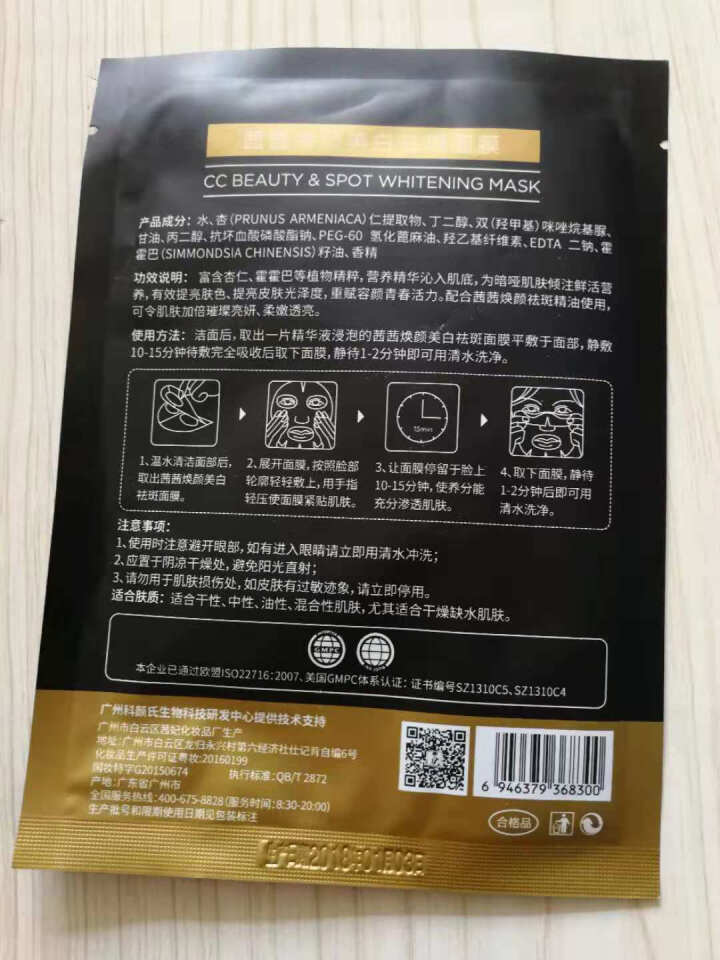 茜茜焕颜祛斑精油茜茜焕颜精油II2代 电视同款 CC焕颜精油可选精油套装茜茜焕颜美白祛斑面膜 CC黑面膜1片怎么样，好用吗，口碑，心得，评价，试用报告,第4张