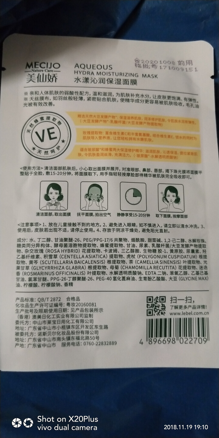 美仙娇（MECIJO）玻尿酸面膜蜂蜜珍珠桃花日本大米孕妇儿童女学生补水 单片装怎么样，好用吗，口碑，心得，评价，试用报告,第4张