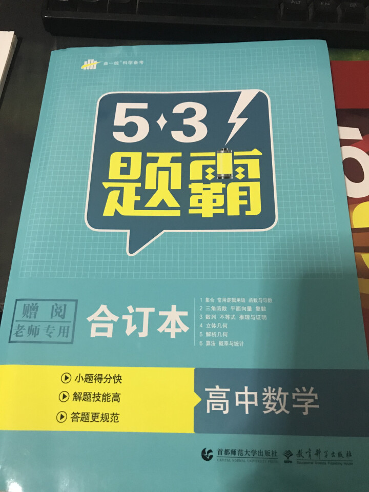 2019版53题霸高中合订本53题霸专题集训 五年高考三年模拟53小题专练高一高二高三高考通用 数学怎么样，好用吗，口碑，心得，评价，试用报告,第4张