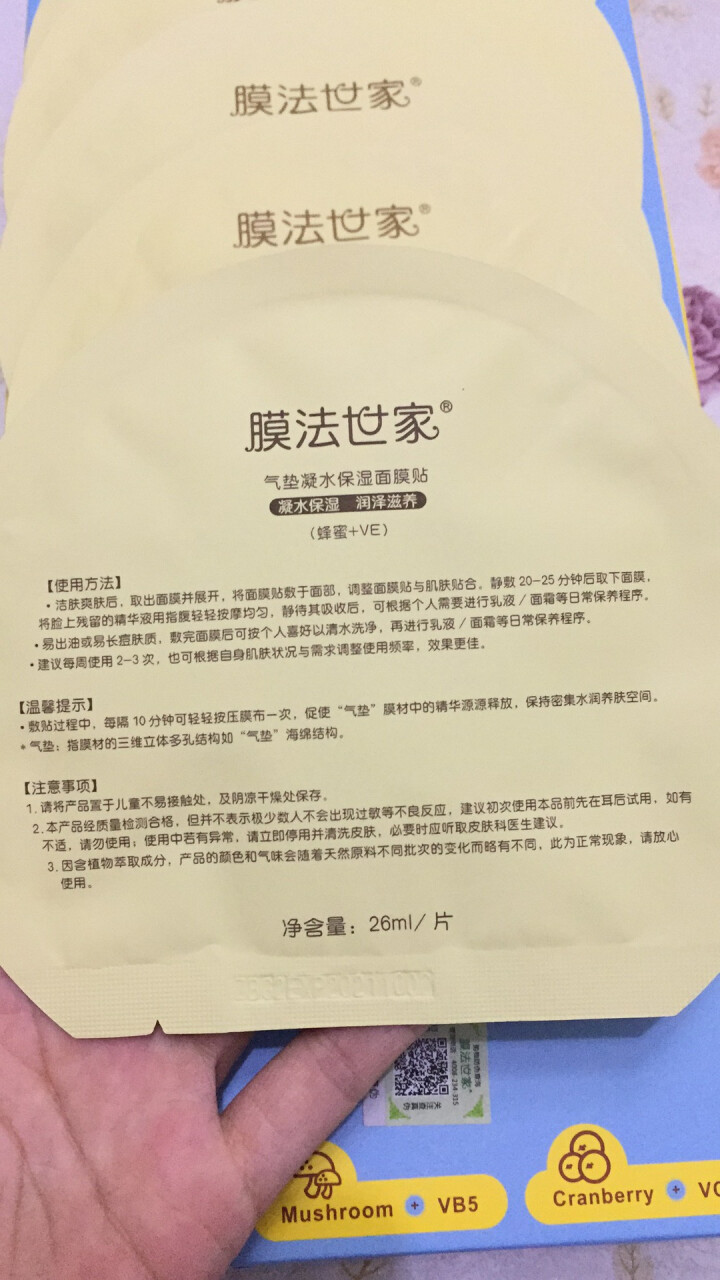 膜法世家 水嫩亮采三合一气垫凝水面膜贴21片(小黄鸭定制版) 常规怎么样，好用吗，口碑，心得，评价，试用报告,第3张