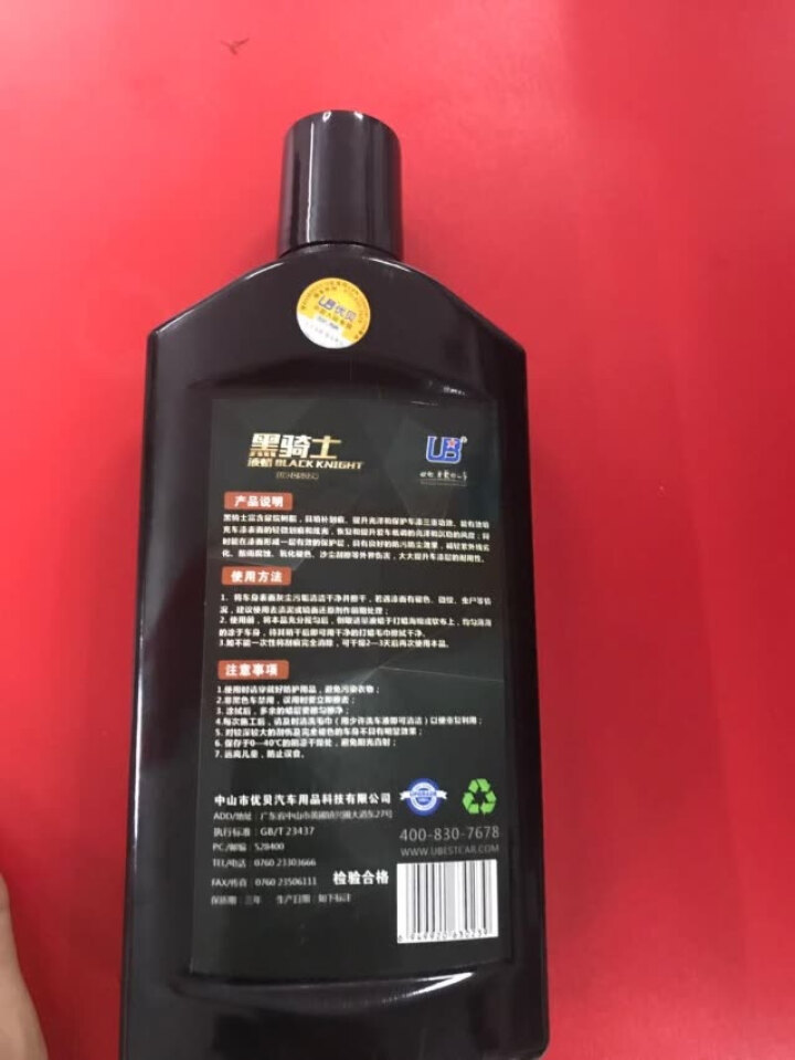 优贝UB黑色车专用车蜡液体车蜡去污上光增亮保护漆面三合一修补划痕蜡汽车用品车蜡怎么样，好用吗，口碑，心得，评价，试用报告,第2张