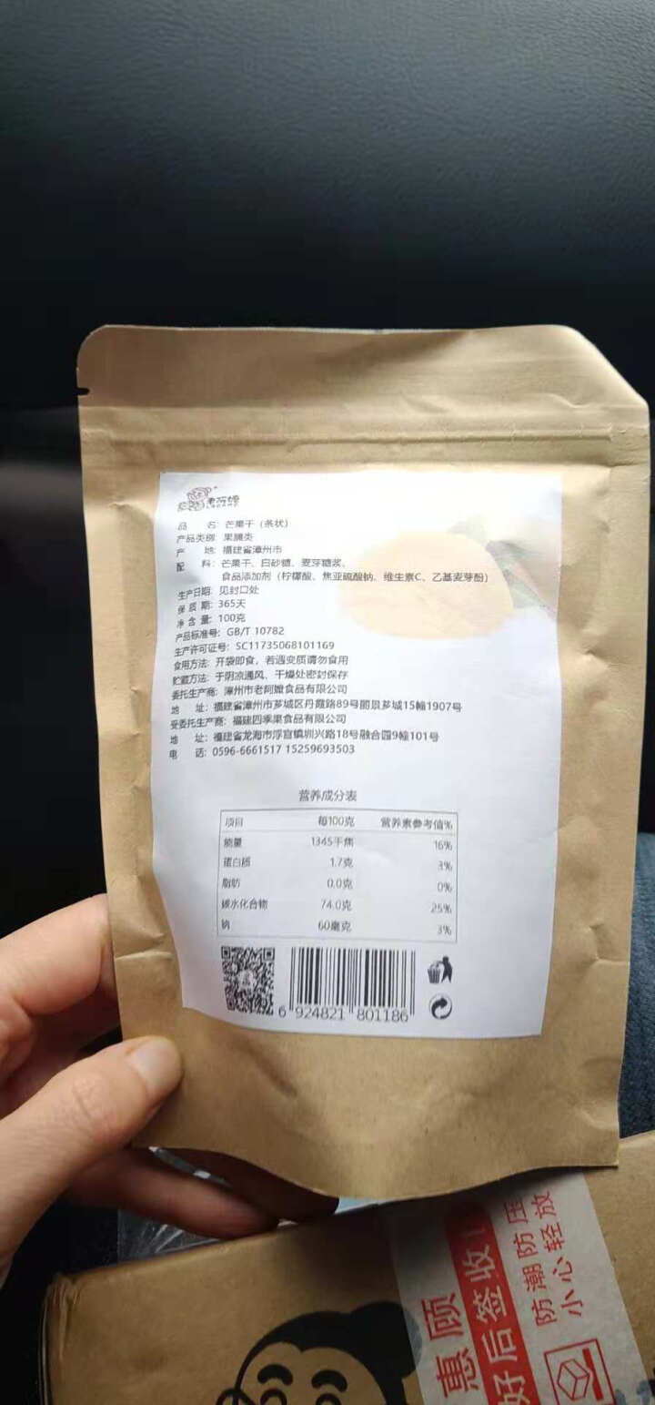 老阿嬷 精选芒果干大包条状 清甜水果干 芒果条休闲零食果脯 办公室小吃 100g小包怎么样，好用吗，口碑，心得，评价，试用报告,第2张