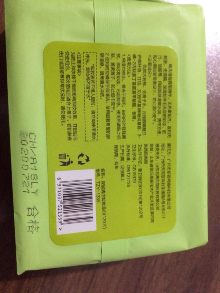 【买2送1】深层清洁卸妆湿巾120片盒装 温和卸妆棉卸眼唇脸部彩妆底妆污垢一次性卸妆水免洗便携抽取式怎么样，好用吗，口碑，心得，评价，试用报告,第4张