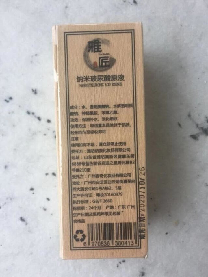 雅匠自研 新店特惠 纳米玻尿酸精华原液 神经酰胺 烟酰胺 透明质酸 组合配方 保湿补水提亮收缩毛孔怎么样，好用吗，口碑，心得，评价，试用报告,第4张