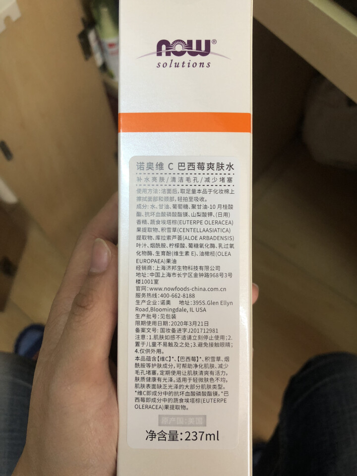 now foods诺奥美国进口维C化妆品套装护肤品补水保湿水乳液精华提亮肤色洗面奶女爽肤水面霜洁面 维C巴西莓爽肤水237ml,第2张