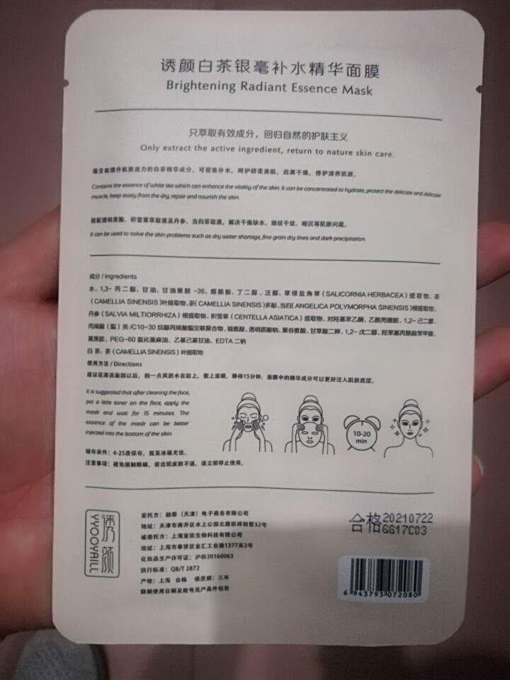 【买一送一】诱颜白茶银毫补水精华面膜 补水保湿收缩毛孔锁水细致毛孔玻尿酸烟酰胺提亮肤色女蚕丝面膜贴 6片装怎么样，好用吗，口碑，心得，评价，试用报告,第4张