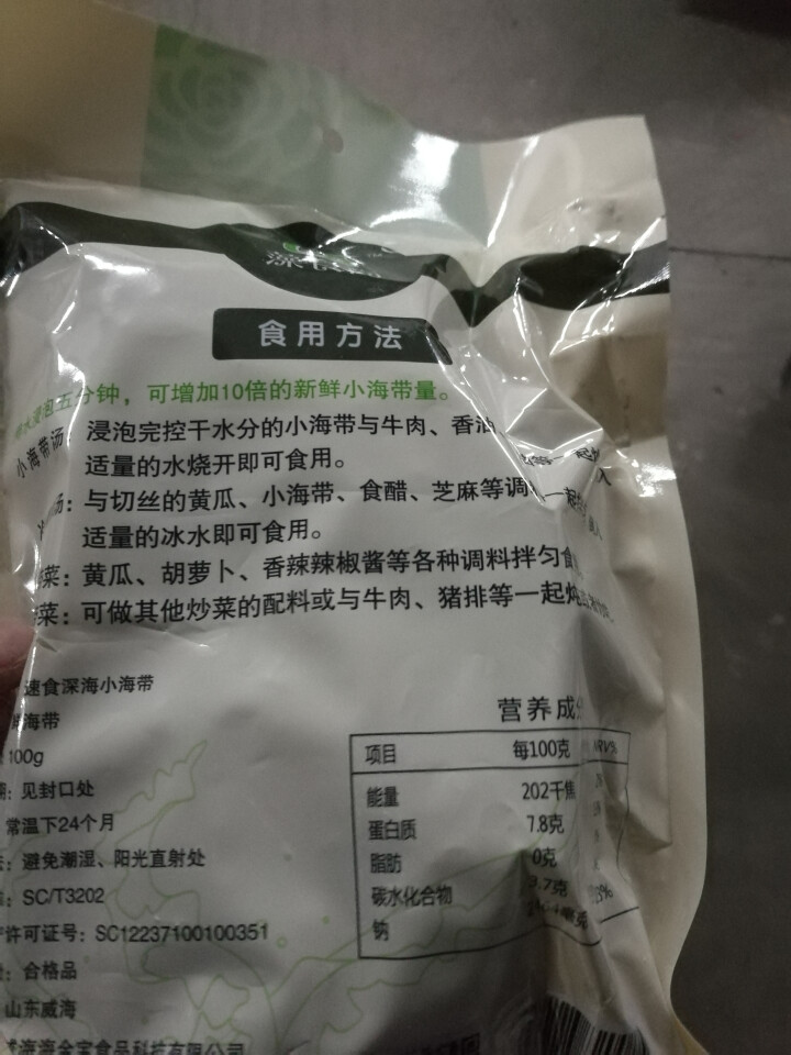 【拍3免1包运费】海带块速食干海带海产干货 威海荣成海带 100g家庭实惠袋装怎么样，好用吗，口碑，心得，评价，试用报告,第4张