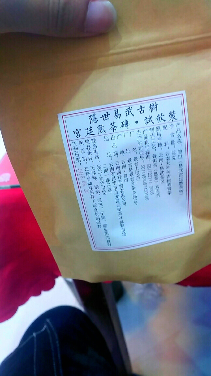 铸普号茶叶隐世普洱茶熟茶易武宫廷熟茶砖免费试饮20克袋装 产品标价为成品销售价怎么样，好用吗，口碑，心得，评价，试用报告,第4张