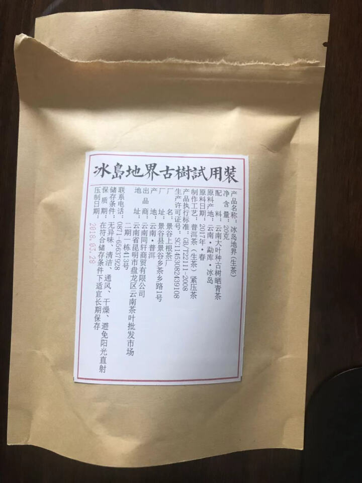 铸普号茶叶普洱茶生茶2017年冰岛地界头春古树茶云南七子饼茶生普茶饼357克珍藏版怎么样，好用吗，口碑，心得，评价，试用报告,第3张