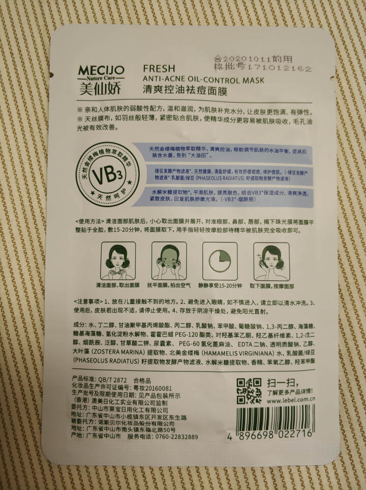 美仙娇（MECIJO）祛痘面膜控油补水清洁毛孔女士儿童学生海藻澡绿豆乳 单片怎么样，好用吗，口碑，心得，评价，试用报告,第4张