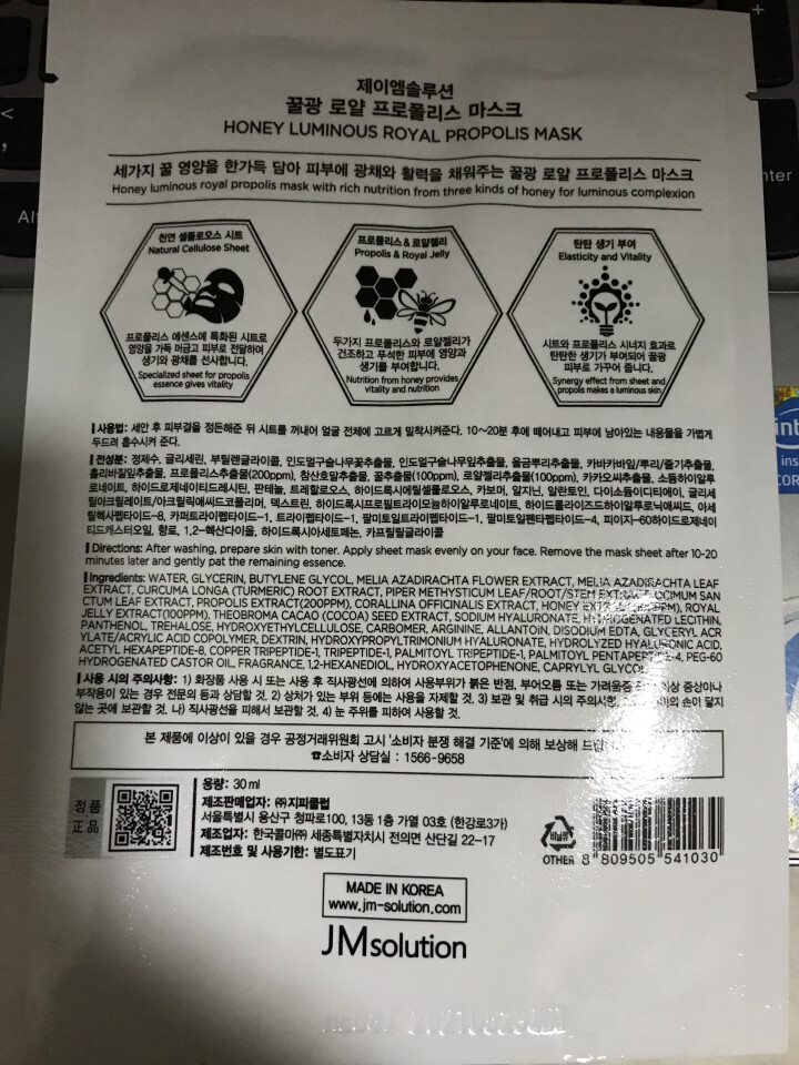 JMsolution肌司研 莹润蜂胶面膜 1片怎么样，好用吗，口碑，心得，评价，试用报告,第4张