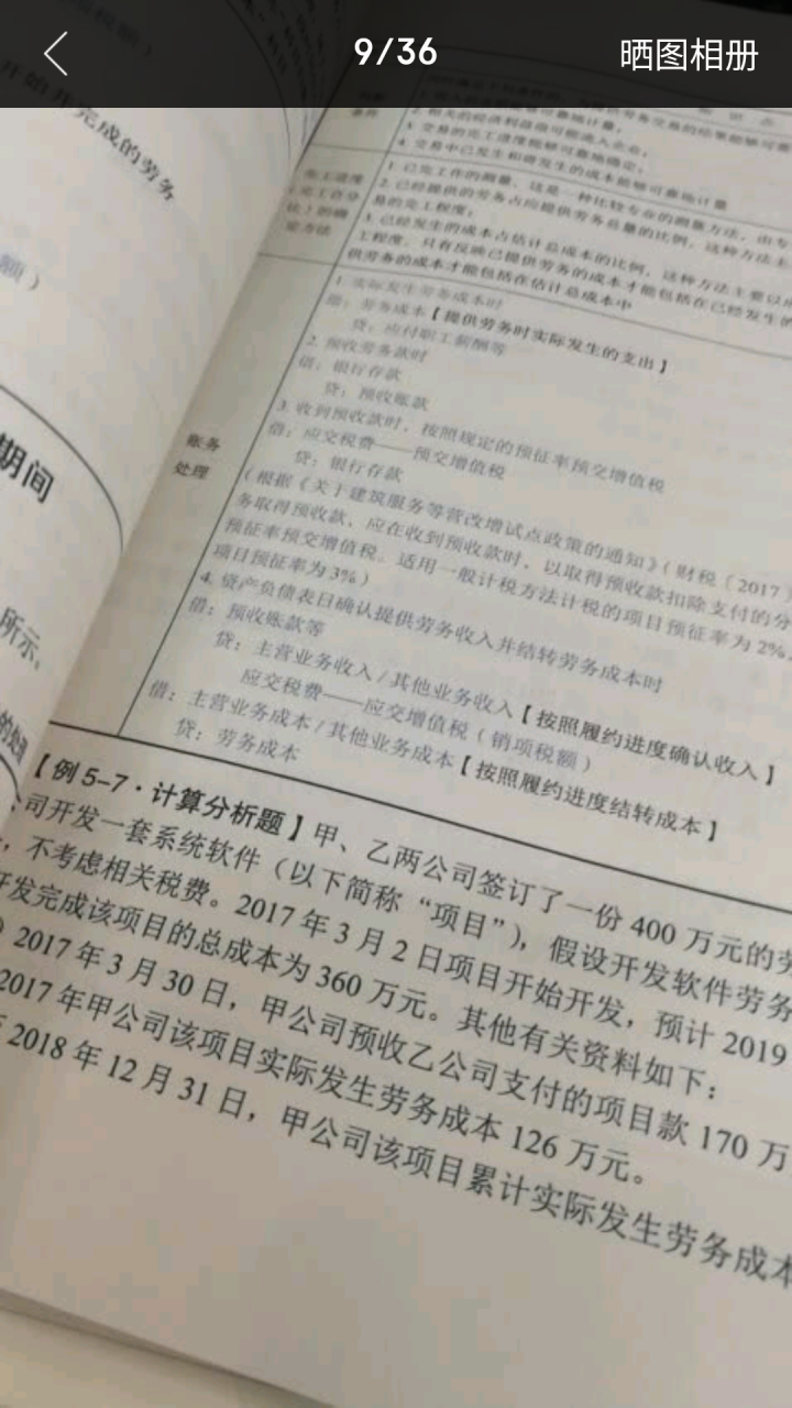 2019初级会计职称官方教材 初级会计实务经济法基础辅导图书梦想成真轻松过关【中华会计网校】 全套购买 初级会计师怎么样，好用吗，口碑，心得，评价，试用报告,第2张