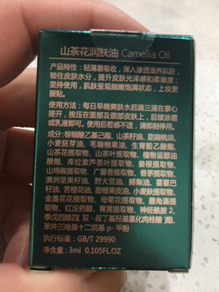 林清轩 山茶花润肤油升级版豪华旅行装3ml 滋养修复皮肤屏障怎么样，好用吗，口碑，心得，评价，试用报告,第4张