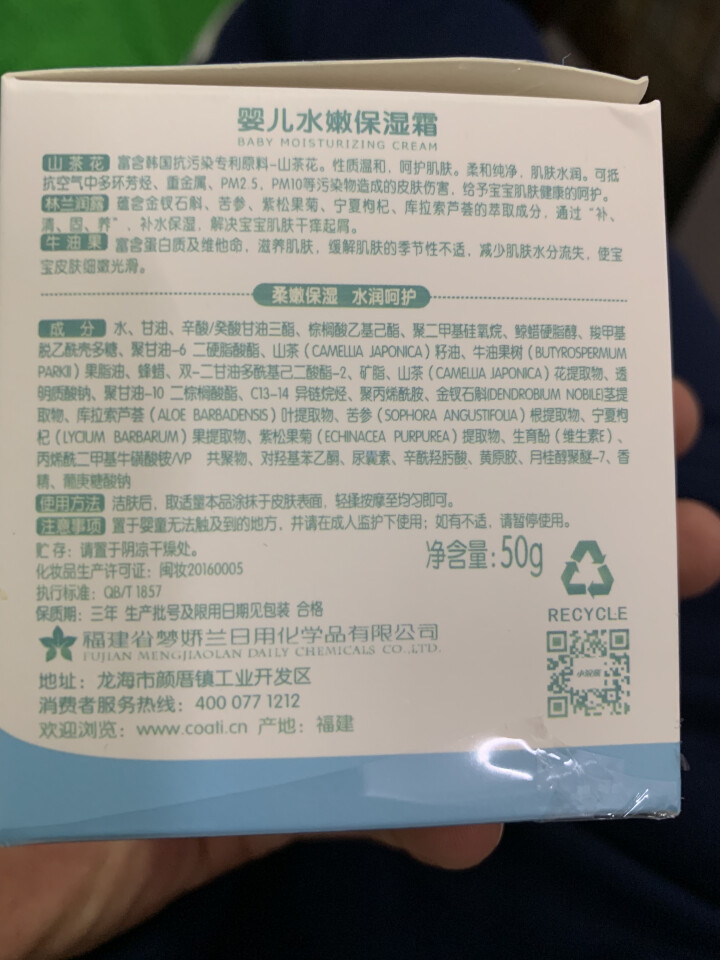 小浣熊 婴儿水嫩保湿霜宝宝护肤面霜 50g怎么样，好用吗，口碑，心得，评价，试用报告,第3张