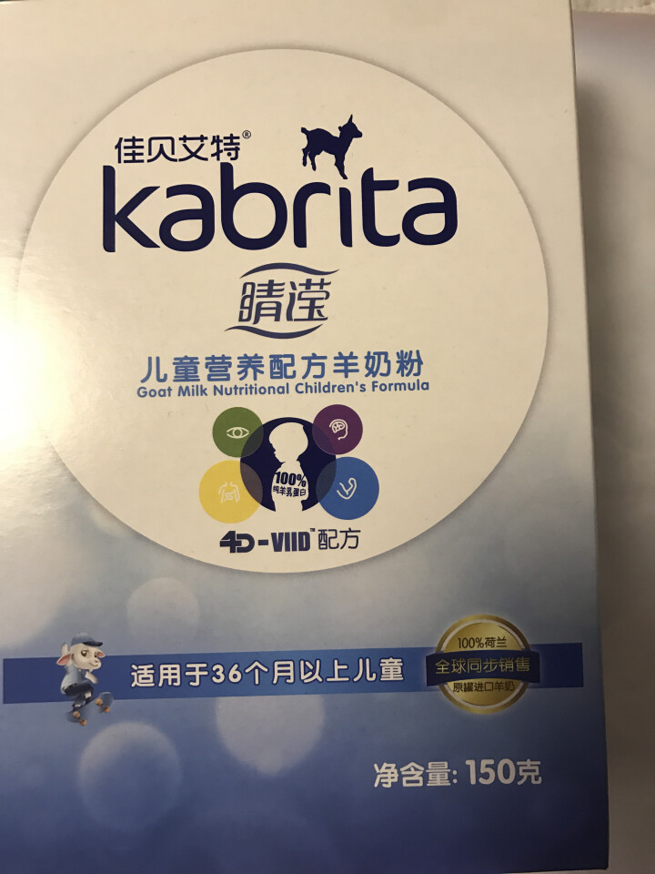 佳贝艾特（Kabrita） 睛滢儿童羊奶粉150g荷兰原装原罐进口【官方旗舰店】怎么样，好用吗，口碑，心得，评价，试用报告,第2张