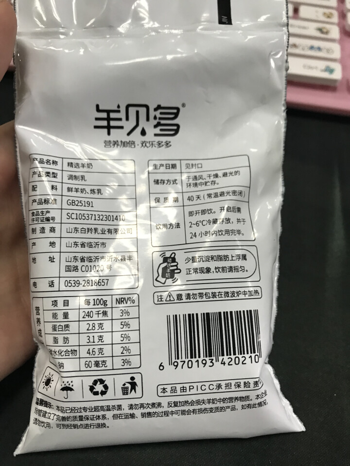 羊贝多精选山羊奶百利包袋装沂蒙液态无膻味非纯羊奶125ml*12袋/箱 试喝装2袋怎么样，好用吗，口碑，心得，评价，试用报告,第4张