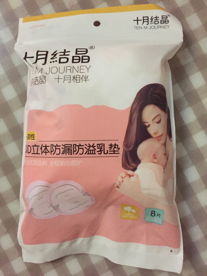 十月结晶 防溢乳垫  一次性乳贴超薄隔奶垫溢奶垫防漏不可洗超薄 试用装8片怎么样，好用吗，口碑，心得，评价，试用报告,第2张