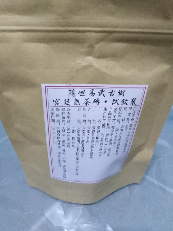 铸普号茶叶隐世普洱茶熟茶易武宫廷熟茶砖免费试饮20克袋装 产品标价为成品销售价怎么样，好用吗，口碑，心得，评价，试用报告,第2张