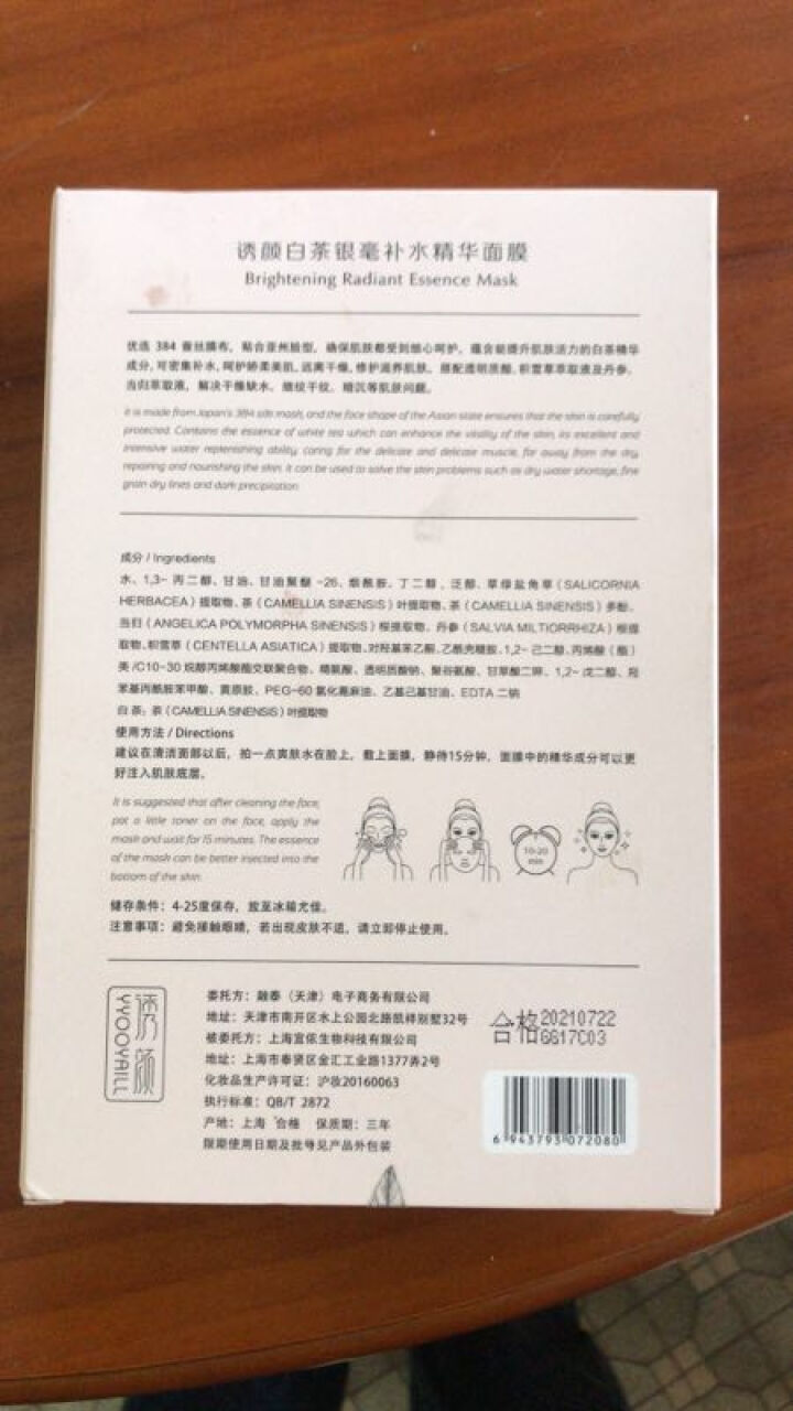 【买一送一】诱颜白茶银毫补水精华面膜 补水保湿收缩毛孔锁水细致毛孔玻尿酸烟酰胺提亮肤色女蚕丝面膜贴 6片装怎么样，好用吗，口碑，心得，评价，试用报告,第4张