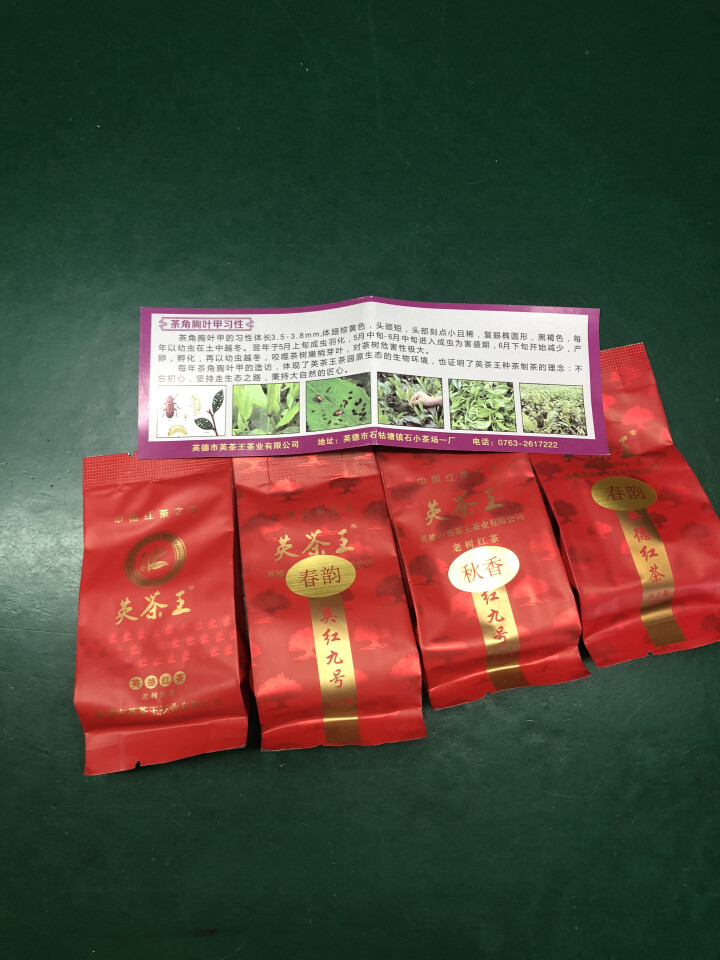 英茶王 英德红茶  英红九号 老树虫口红茶 英德靓茶   一级25克/盒 英德好茶怎么样，好用吗，口碑，心得，评价，试用报告,第4张