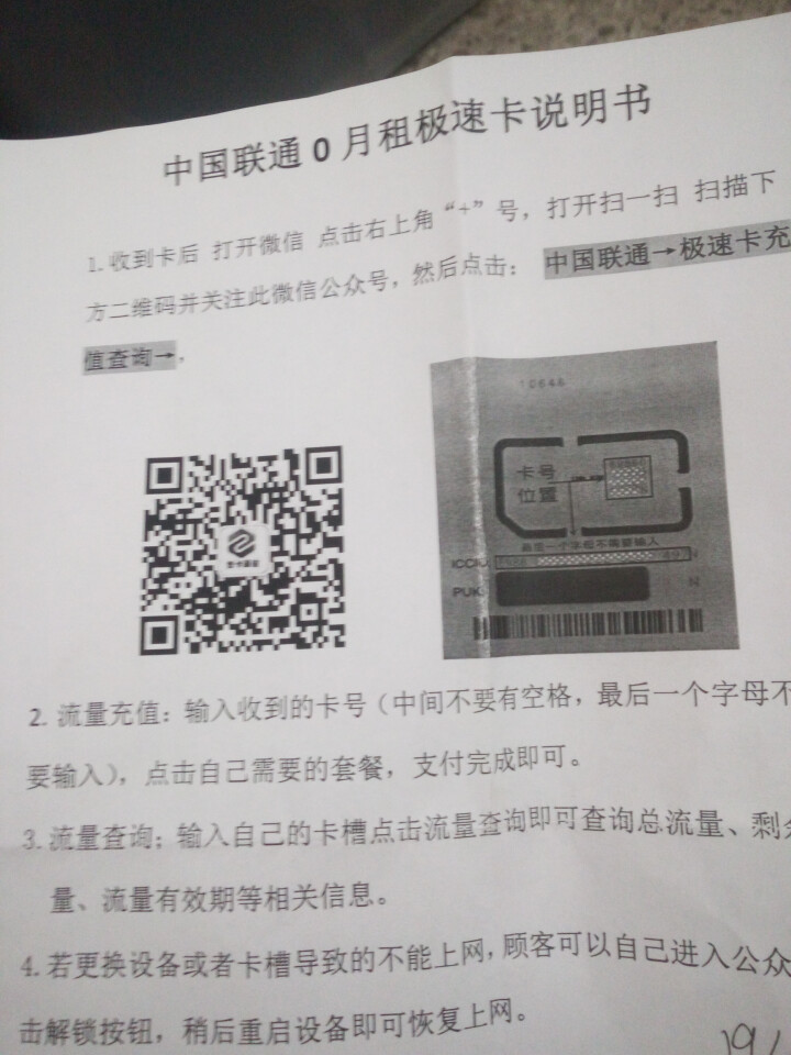 中国联通（China Unicom） 联通流量卡4g手机卡无限纯流量兵王卡全国通用0月租不限速上网卡 联通极速卡怎么样，好用吗，口碑，心得，评价，试用报告,第3张