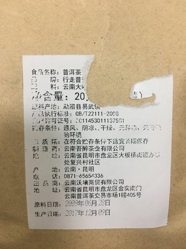 易武糯香茶头 试饮装怎么样，好用吗，口碑，心得，评价，试用报告,第3张